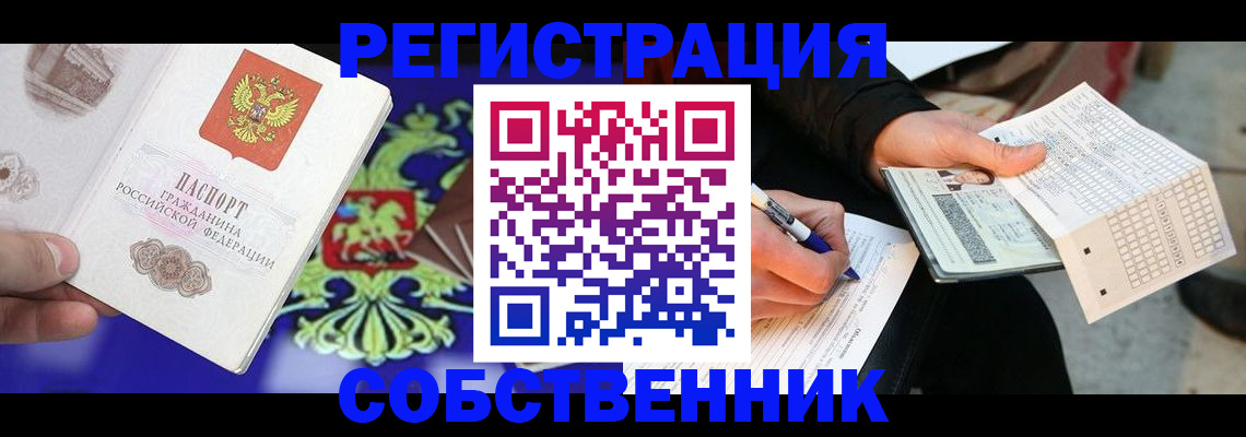 временная регистрация в квартире в Керчи